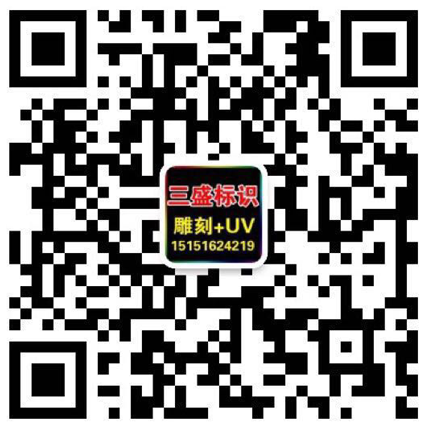 昆山廣告公司,昆山uv打印,標識牌制作廠家-www.topthai.cn 昆山三盛廣告有限公司 版權所
